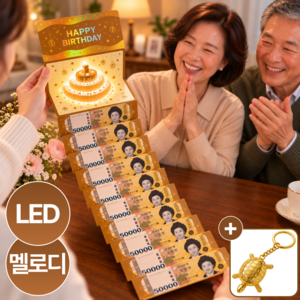 디네이브 감동가득 부모님 생일 축하 이벤트 용돈 봉투, 1개, 럭셔리골드 10칸