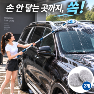 스마일플로우 초강력클린 길이조절 각도조절 세차밀대, 1세트, 스카이블루