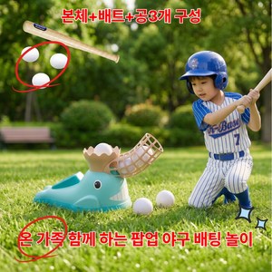 모이비 고래 팝업 야구 배팅 놀이 아동용, 1개, 웜핑크
