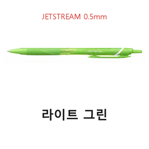 제트스트림 볼펜 0.5mm SXN-150, 라임그린, 1개