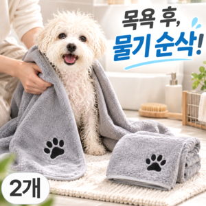 스마일플로우 순삭흡수 반려동물 극세사 펫타올 목욕 수건, 1세트, 그레이