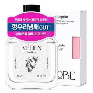 머리냄새케어 헤어퍼퓸 헤어미스트 밀로베 벨리엔, 1개, 50ml