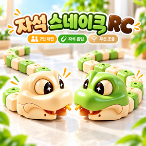 뱀게임 지렁이게임 무선조종 자석 스네이크 구슬 먹기 2인 대전 RC 세트, 1개, GREEN+WHITE