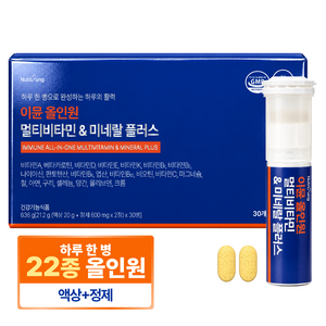 뉴트리정 이뮨 올인원 멀티비타민 미네랄 플러스, 1개, 30회분