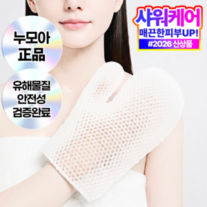 누모아 허니셀 TPU 샤워 글러브 저자극 바디 각질 케어 반영구사용, 1개, 1개입, 퓨어 화이트 (Pure White)
