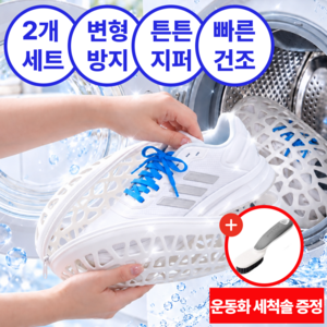다로엘 슈클린 운동화 신발 실리콘 세탁망 빨래망 특대형, 2개, 클린 화이트