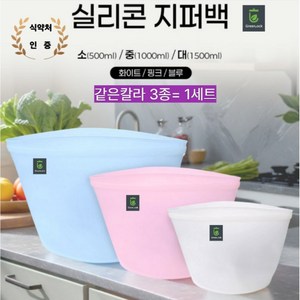 그린락 프리미엄 실리콘 스탠딩 지퍼백 3종세트 1500ml 1000ml 500ml, 화이트, 1세트