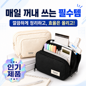 오르덴 멀티수납 3.0 PRO 심플 대용량 고등학생 중학생 초등 필통백, 1개, 크림