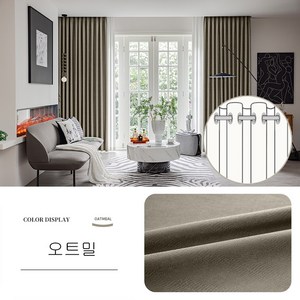 사계절암막커튼 3중직 거실용 쉐도우암막커튼 창문용암막커튼 원톤 아일렛형 2장