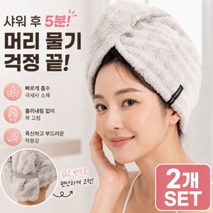 생활살림꾼 여성 헤어타올 샤워 헤어수건, 1세트, 핑크+아이보리