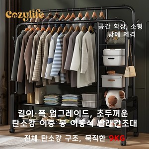 Cozylife 드레스룸 시스템 행거 대형 드레스룸시스템행거 수납이동식행거 철제시스템행거 베이직시스템행거 5.2KG, 블랙