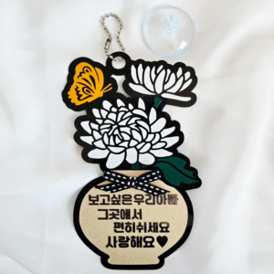 담다그순간 국화꽃토퍼 방수 큐방부착식 납골당 봉안당 꾸미기, 1개, 우리아빠