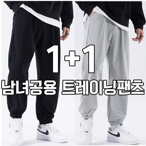 차쿠 1+1(2세트) 남여공용 트레이닝복팬츠 조거팬츠 일자 와이드 추리닝 슬랙스팬츠 작업바지 편의점바지 빅사이즈