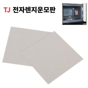 전자렌지 운모판 부품 운모 패드 절연 시트 마이카 절연판 엘지 LG SK 삼성, 15cmx15cm, A2602