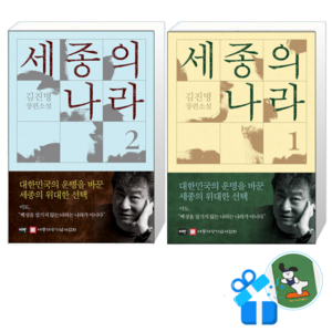 [메모수첩 세트 구성] 세종의 나라 2 + 1 (양장)