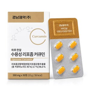 경남제약 수용성 리포좀 커큐민 강황, 1박스, 30정