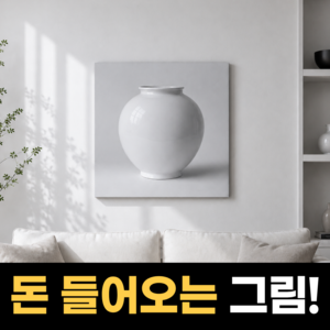 리빙스타일 복기운폭발 거실 인테이어 달항아리 액자 그림, 그레이