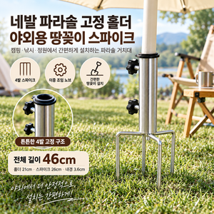 강력한 네발 파라솔 고정 홀더 말뚝 땅꽂이, 1개, 실버