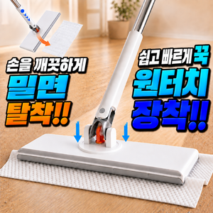 뽀득연구소 손안대는 원터치 밀대 걸레, 1개