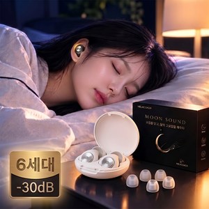 6세대 수면 귀마개 실리콘 소음차단 수면용 이어플러그, 화이트, 1세트