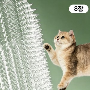 Equator 고양이 접근금지 퇴치 가시 매트, 8개, 투명색