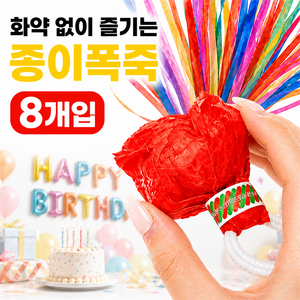 루노아 무소음 생일 골프 종이 폭죽, 8개, 혼합컬러