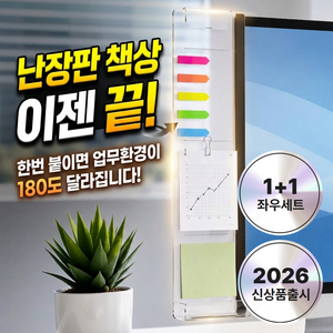 베아노 투명 아크릴 모니터 메모보드 상단클립 스마트폰 거치 충전, 좌측우측세트