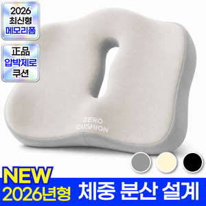 압박ZERO 메모리폼 엉덩이 꼬리뼈 기능성 방석, 밀크화이트