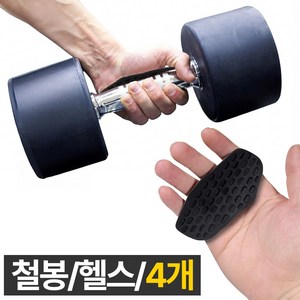 디심플 굳은살 미끄럼 방지 턱걸이장갑 헬스그립 헬스장갑, 4개, 블랙