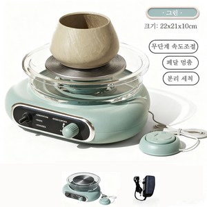 Aiiyya 가정용 도자기 키트 도예기 전동 DIY 클레이 도구 무단 변속 페달 도자기물레, 그린, 1세트