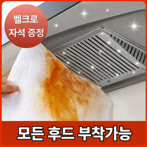 루하무드 잘라쓰는 대용량 기름제거 주방 후드종이필터, 1개