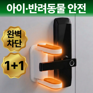 포베즈 완벽차단 무타공 현관문 도어락 이중잠금 안전잠금장치, 2개, 화이트가드