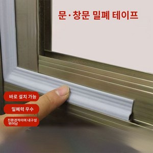 Equator 틈새차단 현관문 창문 고무 패킹 10M, 화이트, 1개
