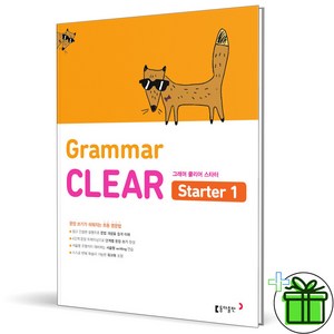 초등 영문법 Grammar CLEAR Starter(그래머 클리어 스타터) 1:문장 쓰기가 쉬워지는 초등 영문법, 동아출판, 1