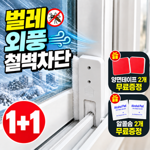 레나누 틈새막이 모풍지판 벌레차단 외풍차단 바람막이 창문용, 2개