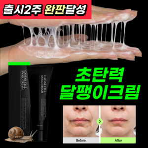 대용량 달팽이 크림 콜라겐 스네일 영양크림 미백 보습 여드름 모공 주름개선 탄력 나이아신아마이드 기미 추천 효능, 2개, 100ml