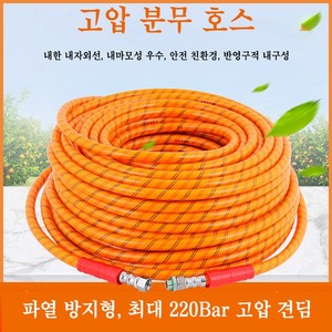 8.5mm 농업용 고압 농약호스 3중보강사선 220Bar 고내압 파열방지 동파방지 내마모 농사용 분무기 펌프호스, 주황색, 1개