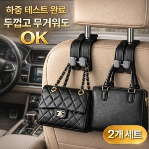 오트리픽 차량용 헤드레스트 후크 가죽 가방걸이 세트, 블랙, 2개