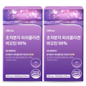 초저분자 피쉬콜라겐 펩타이드 비오틴 99% HACCP인증, 2개, 120정