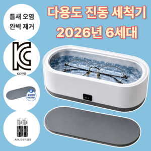 엔드즈 틈새오염제거 휴대용 미니 강력 진동 안경세척기, 퓨어 화이트, 1개