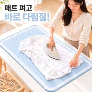 유브릿 돌돌말아 보관하는 접이식 다리미판 논슬립 매트, 스카이블루