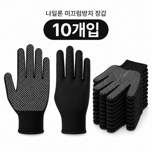 통기성 우수 미끄럼방지 나일론 장갑 작업용 보호 장갑 내마모성 편안한 착용감, 10개, 블랙
