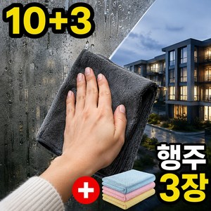 디모리안 물자국 제로 초극세사 다용도 반짝 매직 행주, 10세트