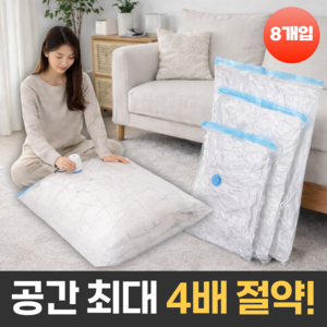 펄빈 강력진공 옷 이불 압축팩 + 전용펌프 세트, 1세트, 8개입