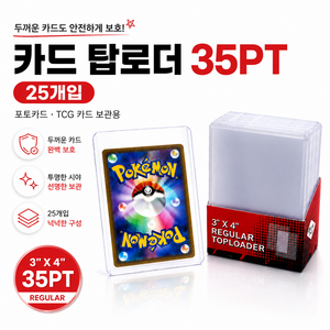 딘하우스 포켓몬카드 탑로더 35PT 원피스카드 유희왕 포카 25p, 1세트, 투명