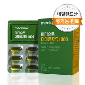 메디슬로 식약청인증 냉압착 대마종자유 1000, 3개, 30정