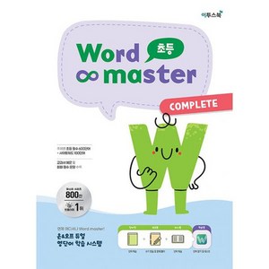 워드 마스터, 영어, 초등 COMPLETE