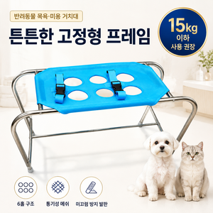 강아지 목욕 거치대 고양이 미용 흔들림 방지 튼튼한 프레임 최대하중 15kg 반려동물 드라이 보조대, 1개, 푸른 색
