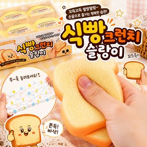 필앤모어 크런치 슬랑이 말랑이 스트레스해소, 1개, 100g, 식빵 슬랑이살색