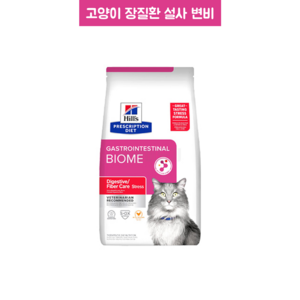 [동물병원직영] 힐스 캣 GI바이옴 가스트로 인테스티널 고양이스트레스 고양이 장질환 고양이설사 변비 처방사료, 1.81kg, 1개, 닭